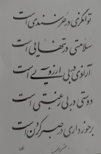 سخنی از شمس تبریزی