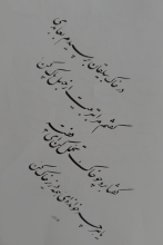 نوشتن دو بیت بصورت چلیپا