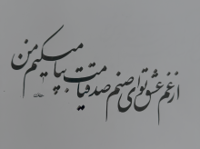 نوشتن یک مصرع در یک سطر