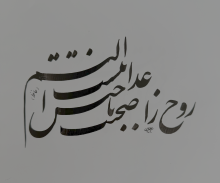 نوشتن یک مصرع بصورت قطعه