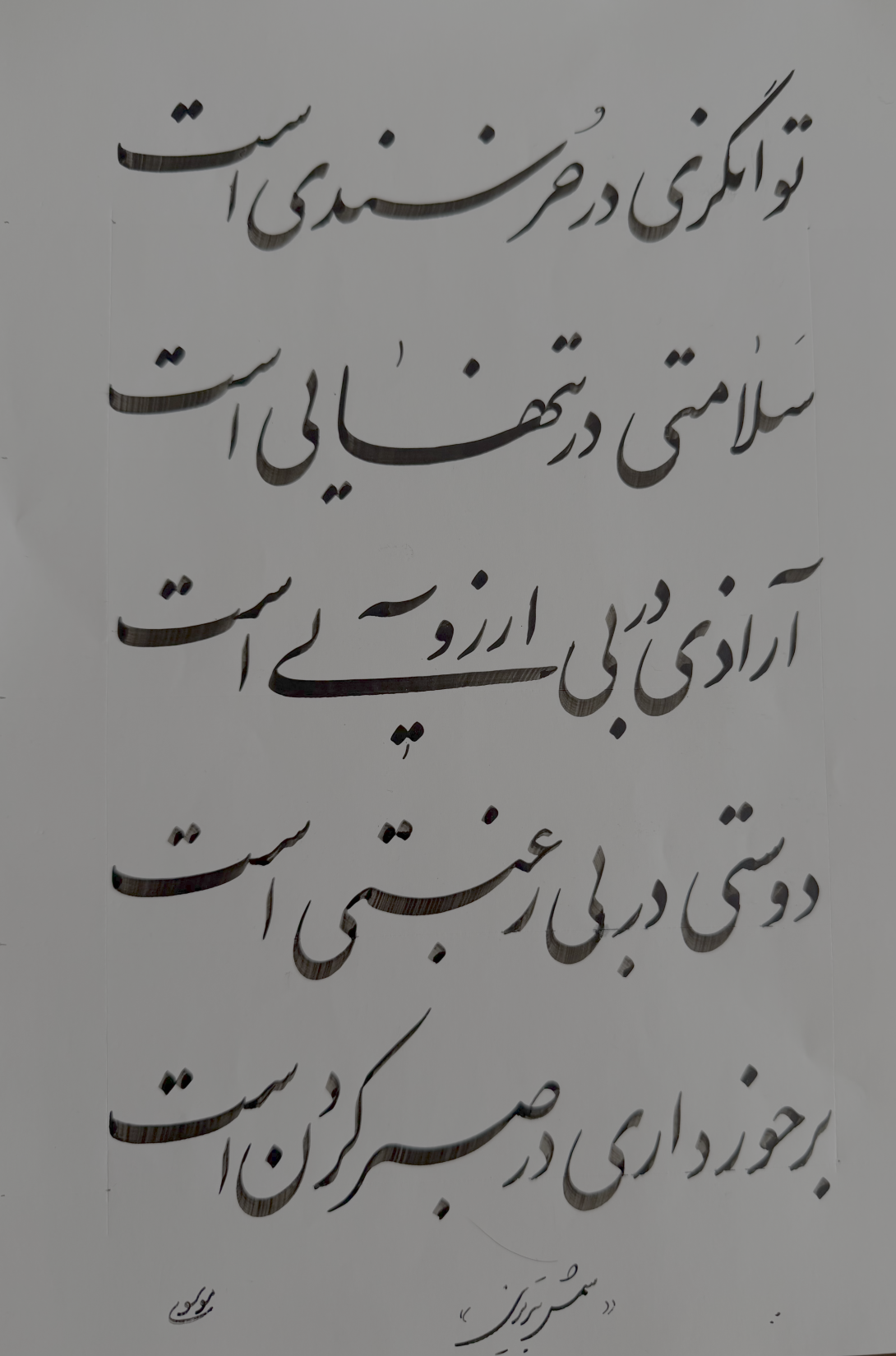 سخنی از شمس تبریزی
